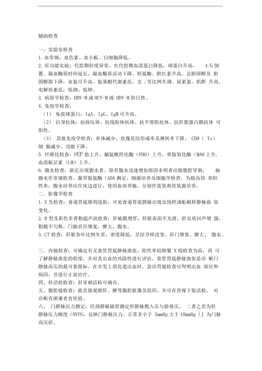 肝硬化什什补硒