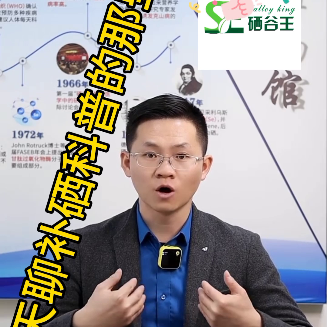 补硒是安全的吗