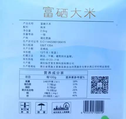 国家卫生部补硒
