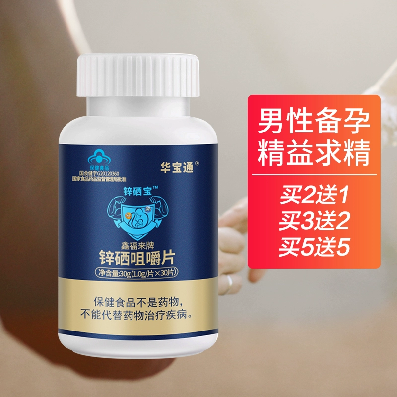 备孕女补硒好处