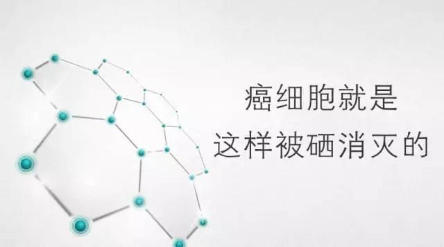 补硒预防癌症吗