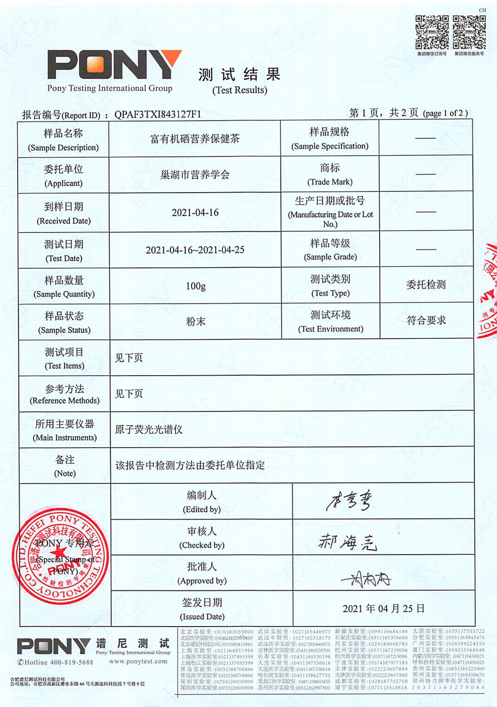 巢湖市科学补硒