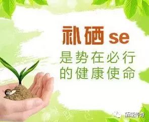 补硒预防糖尿病
