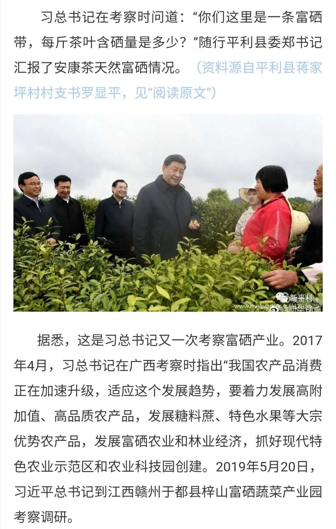 农作物人工补硒