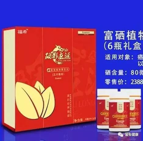 医院补硒保健品