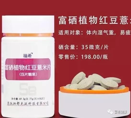 医院补硒保健品