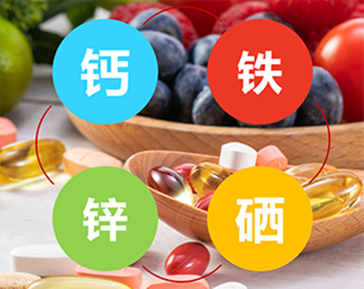 锌硒同补的功效