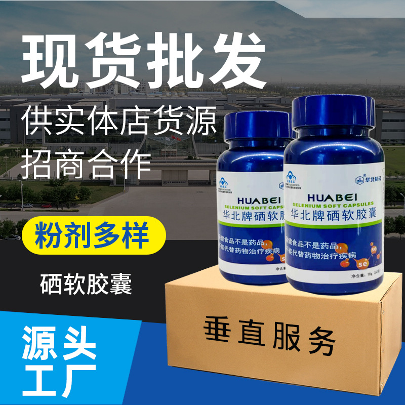 补硒产品那么多