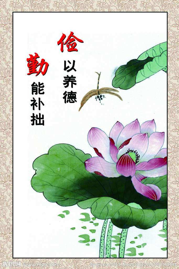 勤能补硒的名言