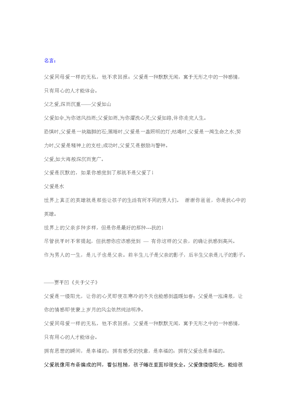勤能补硒的名言