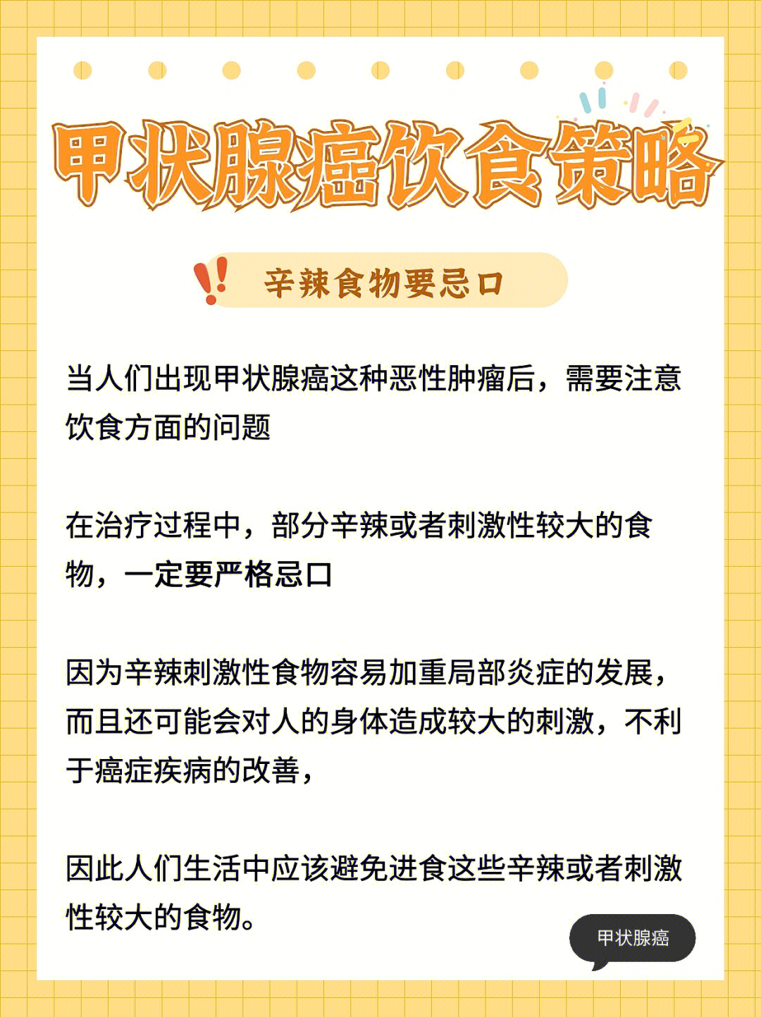 甲癌术后要补硒