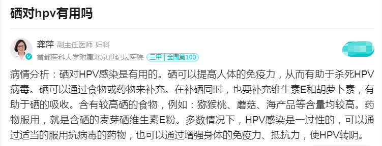 宫颈癌如何补硒