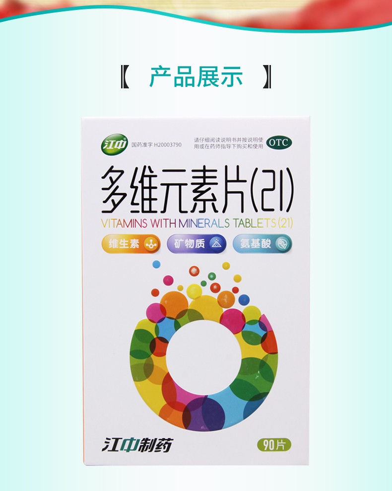善存片补硒效果