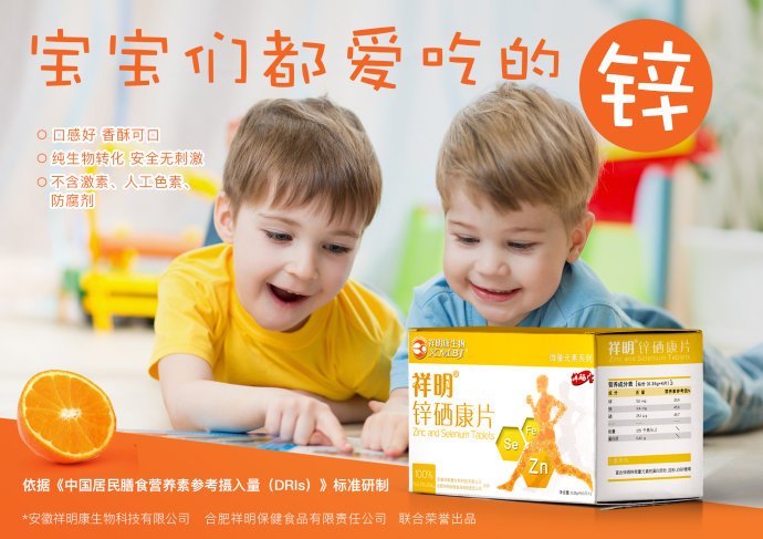 有补锌补硒的药