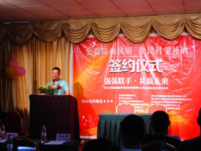 倡导全民科学补硒公益防病抗癌 成都锦江玉桢观光园康养中心成立