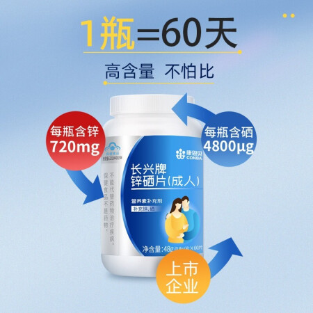 入手使用感受康恩贝锌硒宝咀嚼片成人男性补锌片搭男士b族维生素提高增强提升质量靠谱不？入手两个月感受告知！！