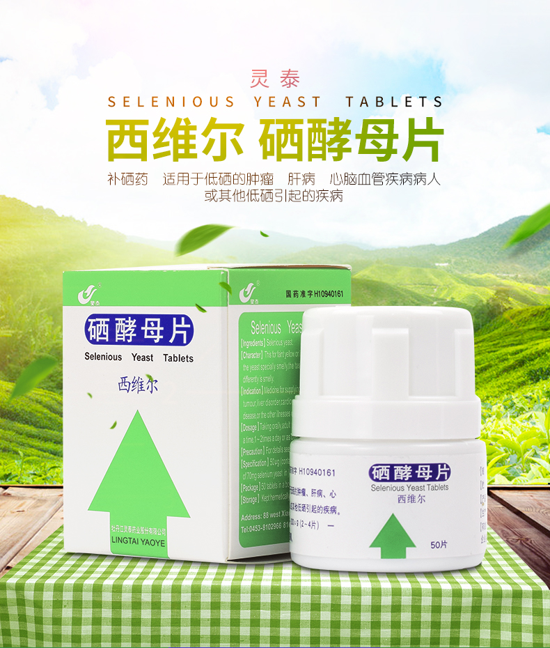 补硒能一直吃么