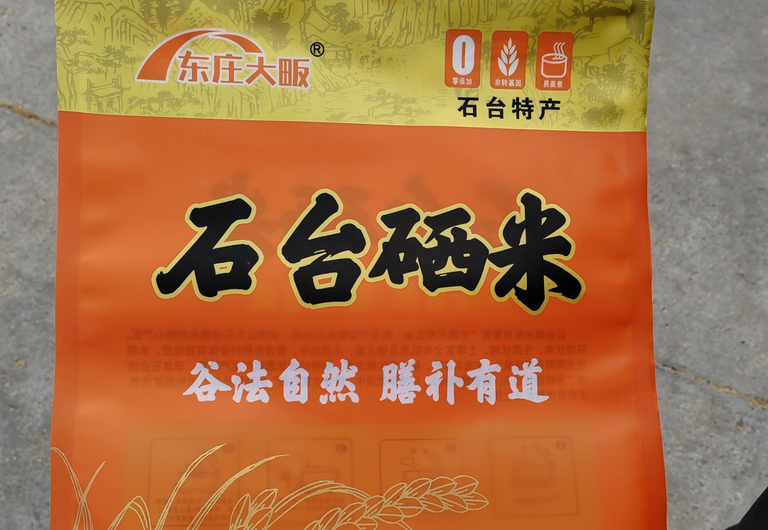 富硒米产品简介