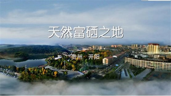 富硒产品的来源