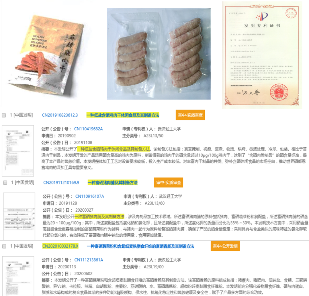 富硒有什么产品