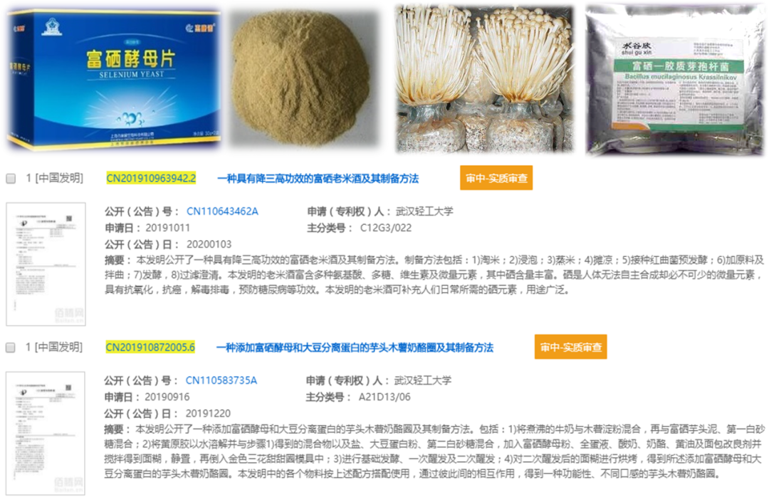 富硒有什么产品