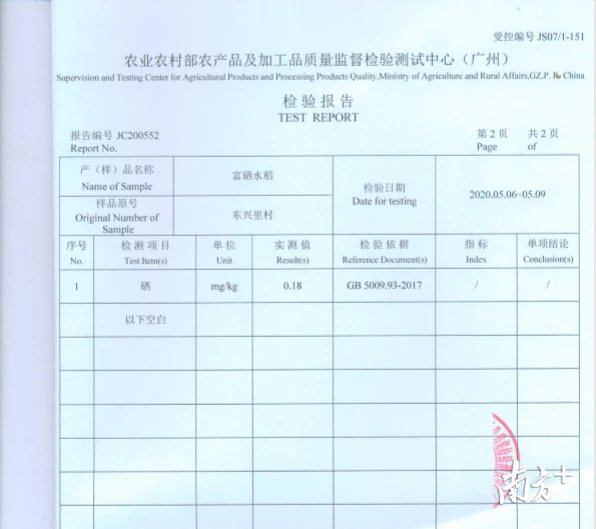 富硒产品的标志