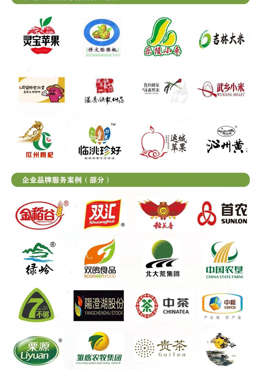 南川富硒农产品
