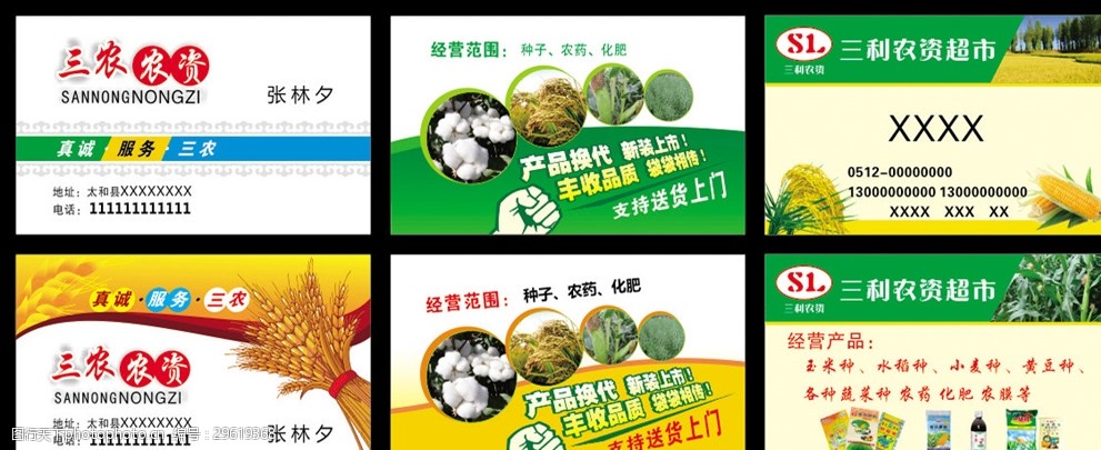 富硒农产品报告