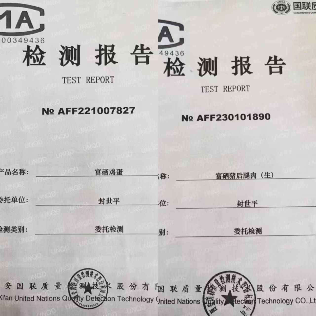 富硒农产品推广