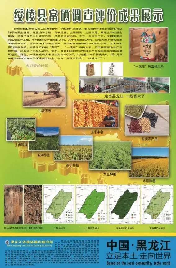 浦北富硒农产品