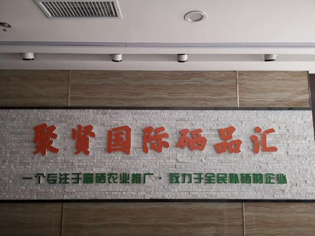 富硒辣木农产品