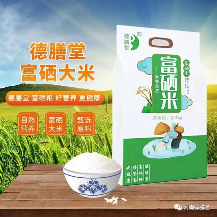 外源富硒农产品