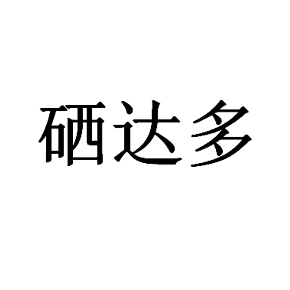 富硒茶销售方案