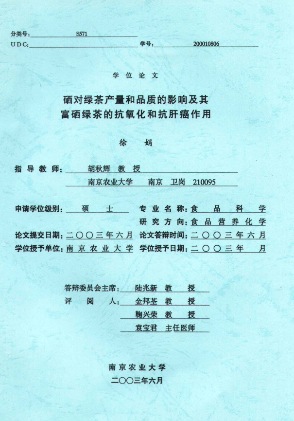 恩施富小硒富茶