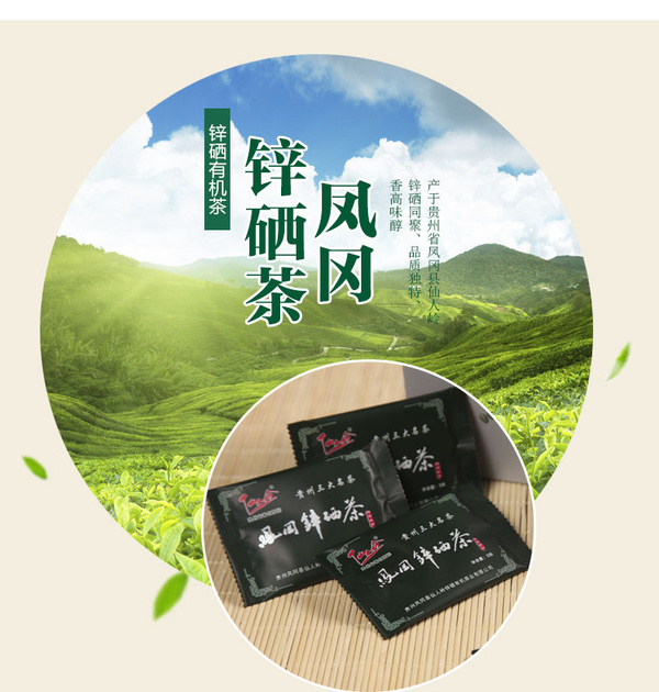 高州富锌富硒茶