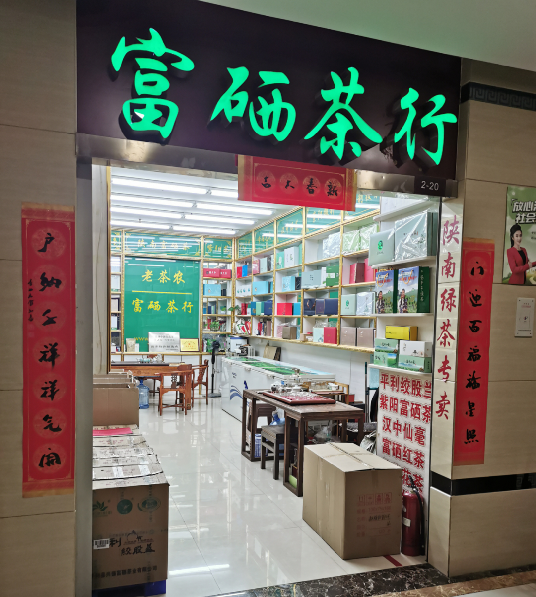 西安茶城富硒茶