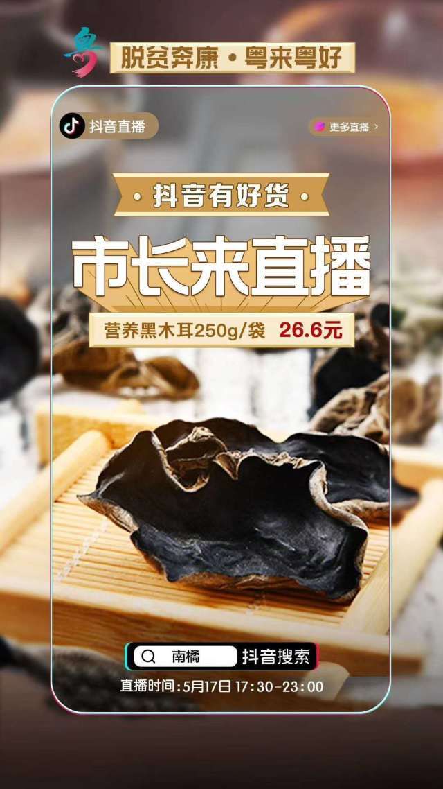梅州蕉岭富硒茶