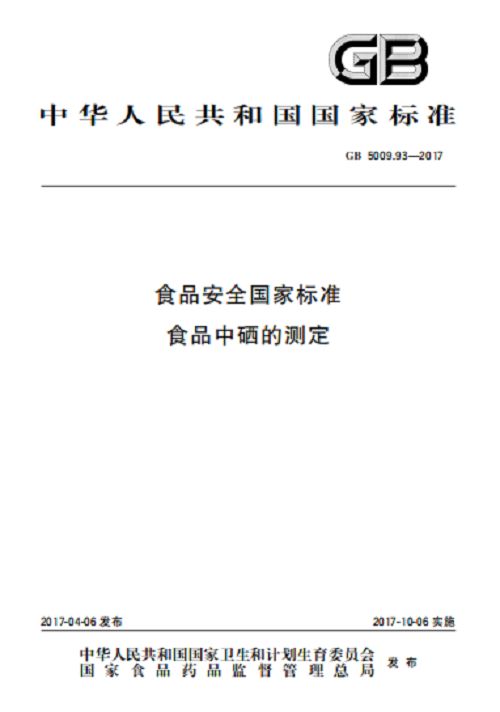 富硒茶认证标准