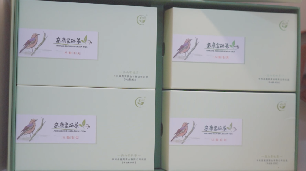 安康富硒茶礼盒