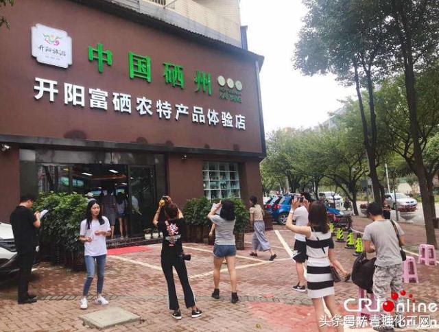 开阳富硒茶功效