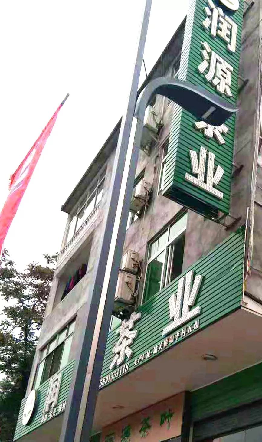 江苏富硒茶企业