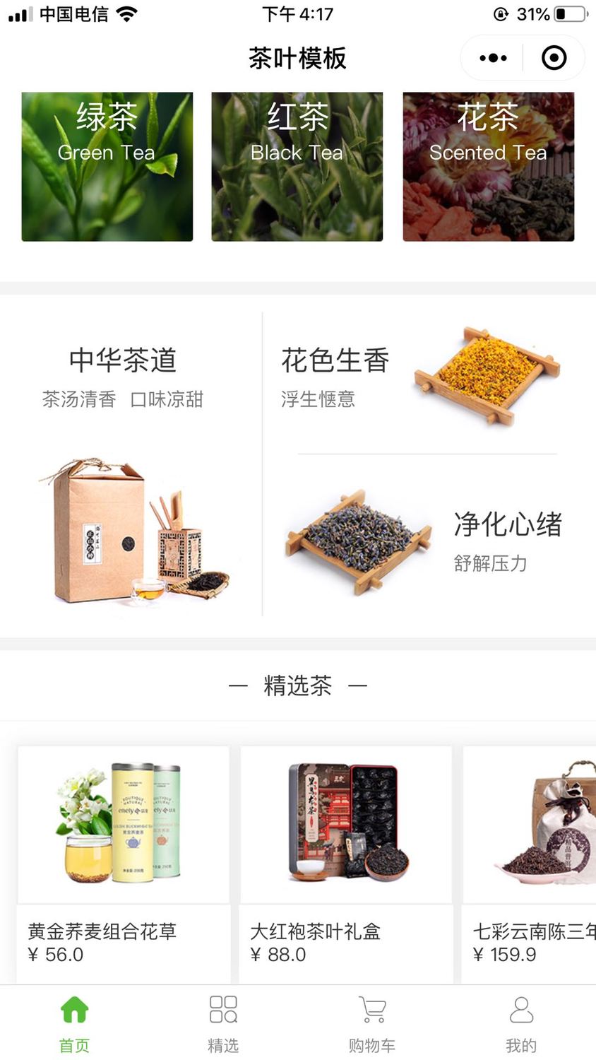 富硒茶招商手册