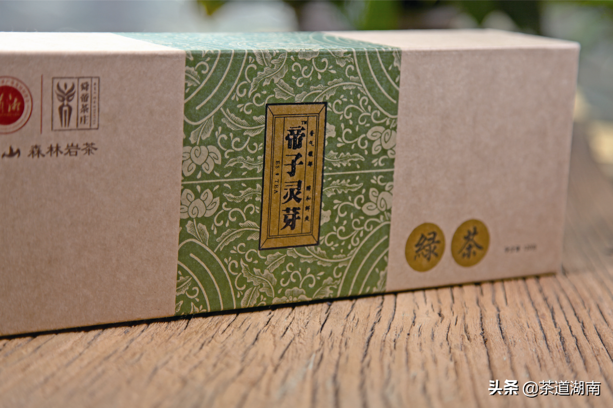 隆回有机富硒茶