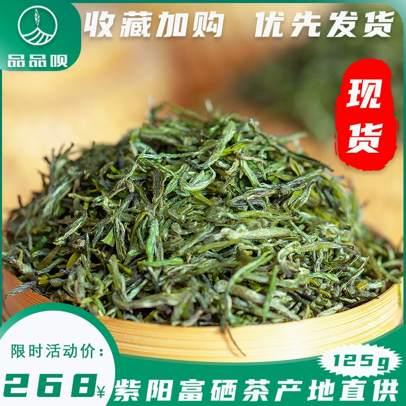 紫阳富硒茶泡水