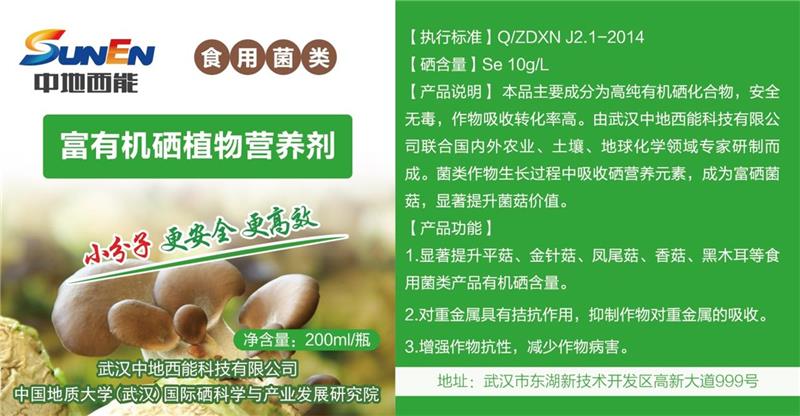 湖北有机富硒茶
