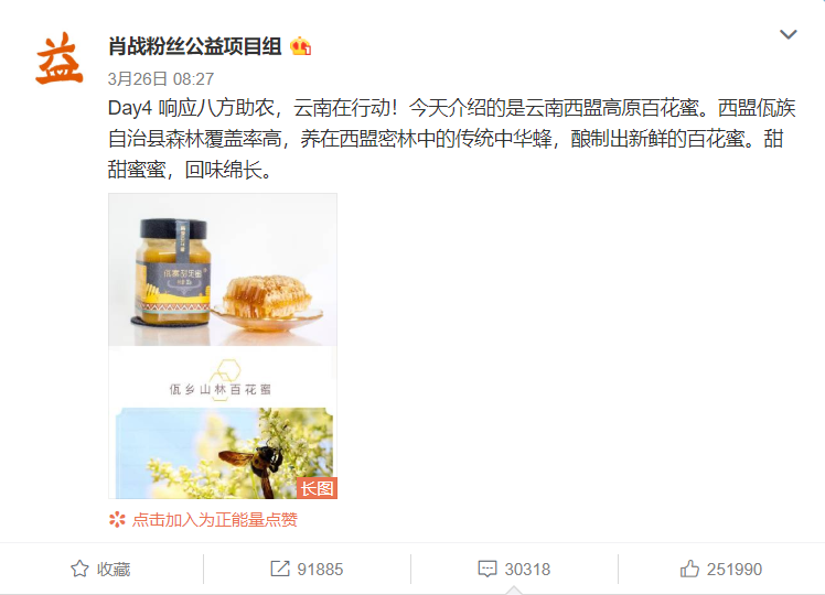 肖战推广富硒茶