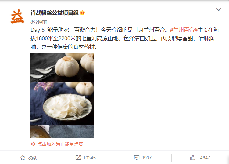 肖战推广富硒茶