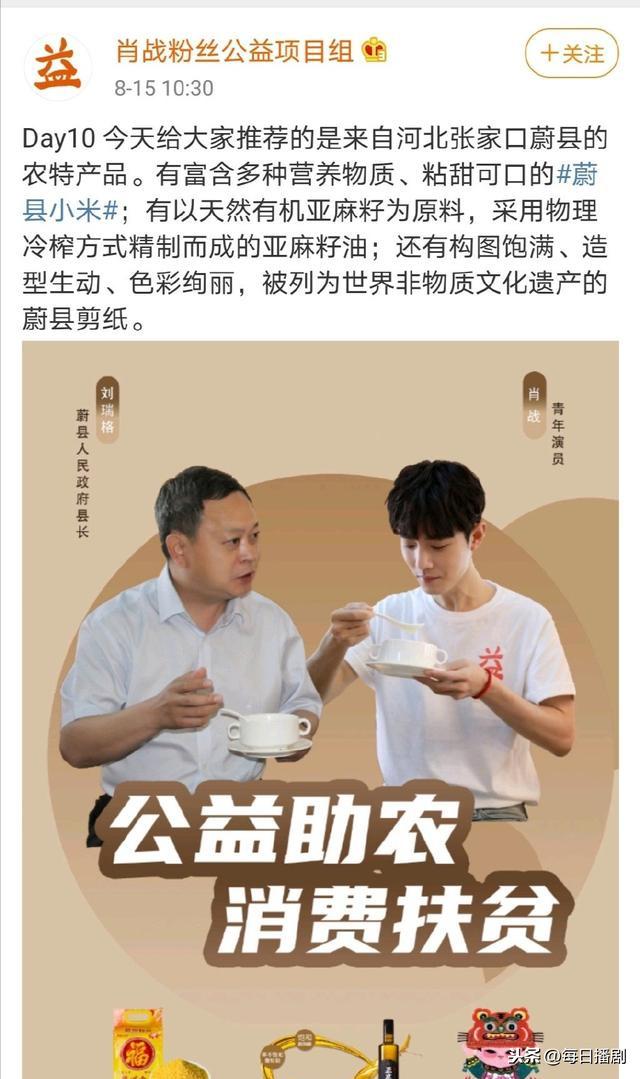 肖战推广富硒茶