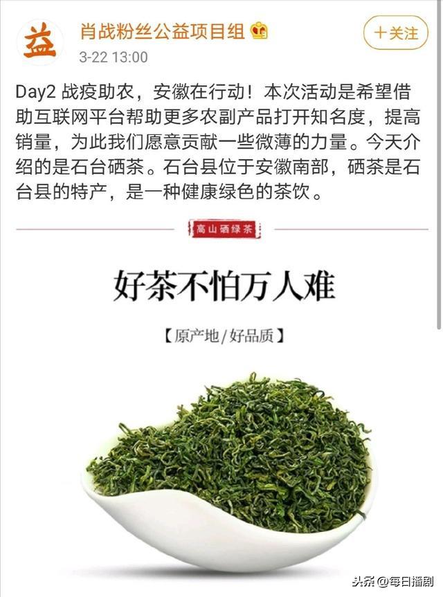 肖战推广富硒茶