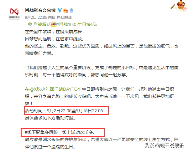 肖战推广富硒茶
